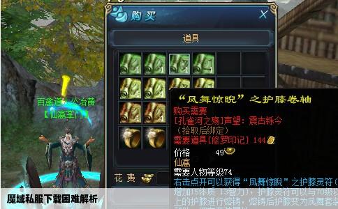 魔域私服下载困难解析